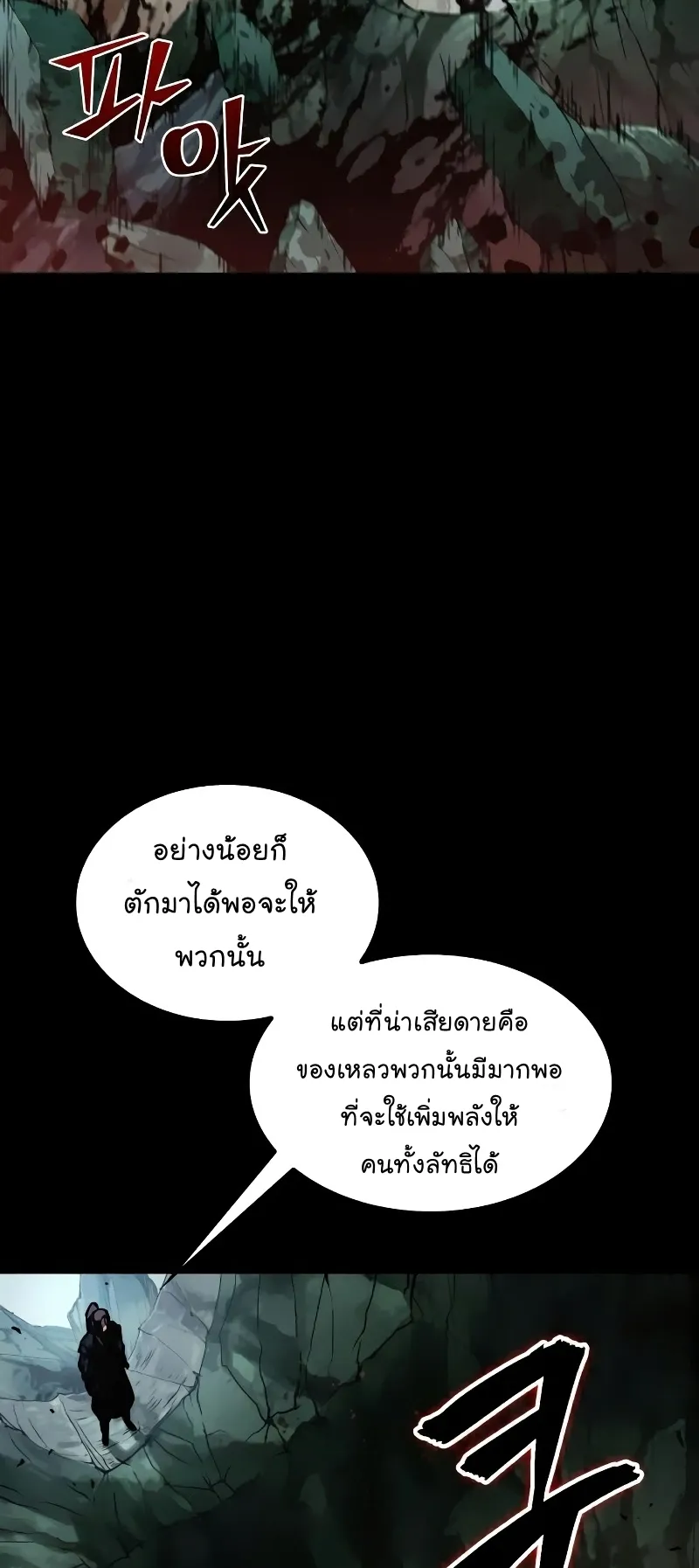 Nano Machine Chapter 77 หน้า 31