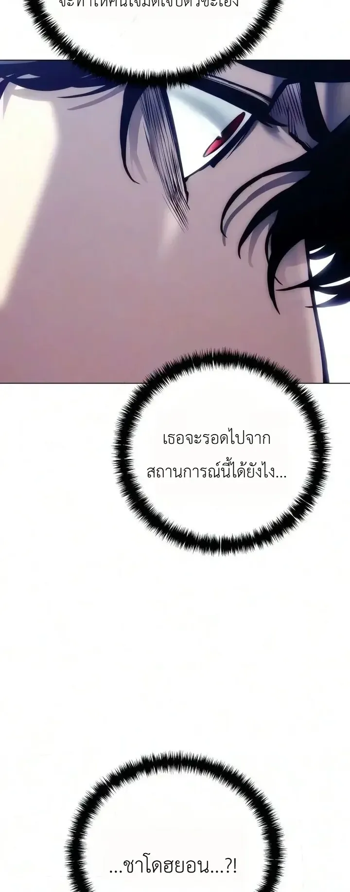 The End of the World War ตอนที่ 5 หน้า 11