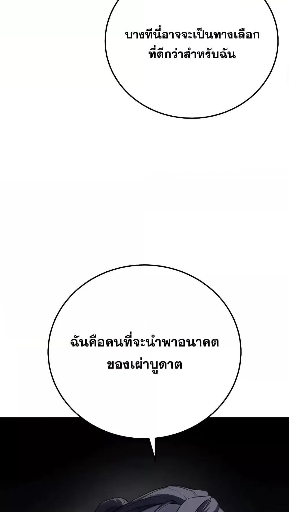 Star-Embracing Swordmaster ตอนที่ 64 หน้า 70