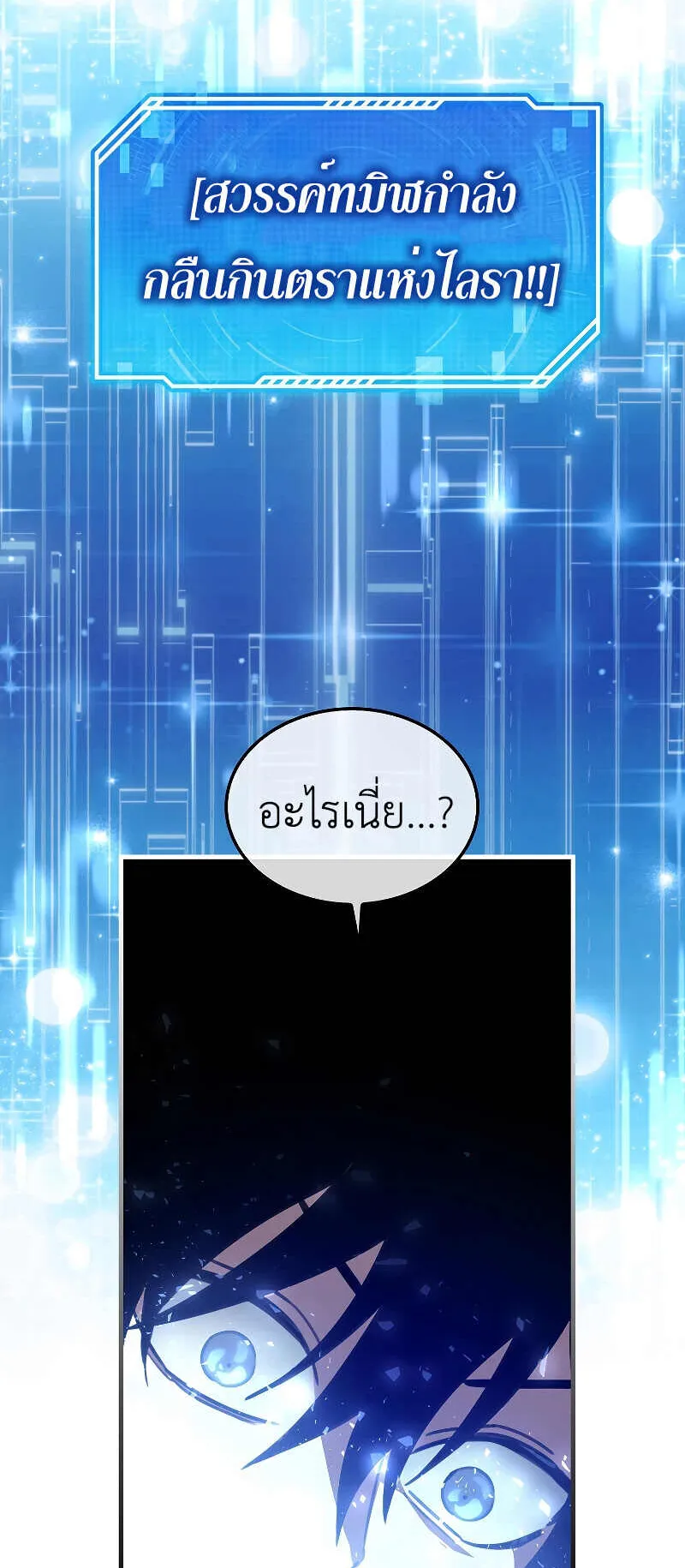 I Am Not a Regressor ตอนที่ 1 หน้า 103