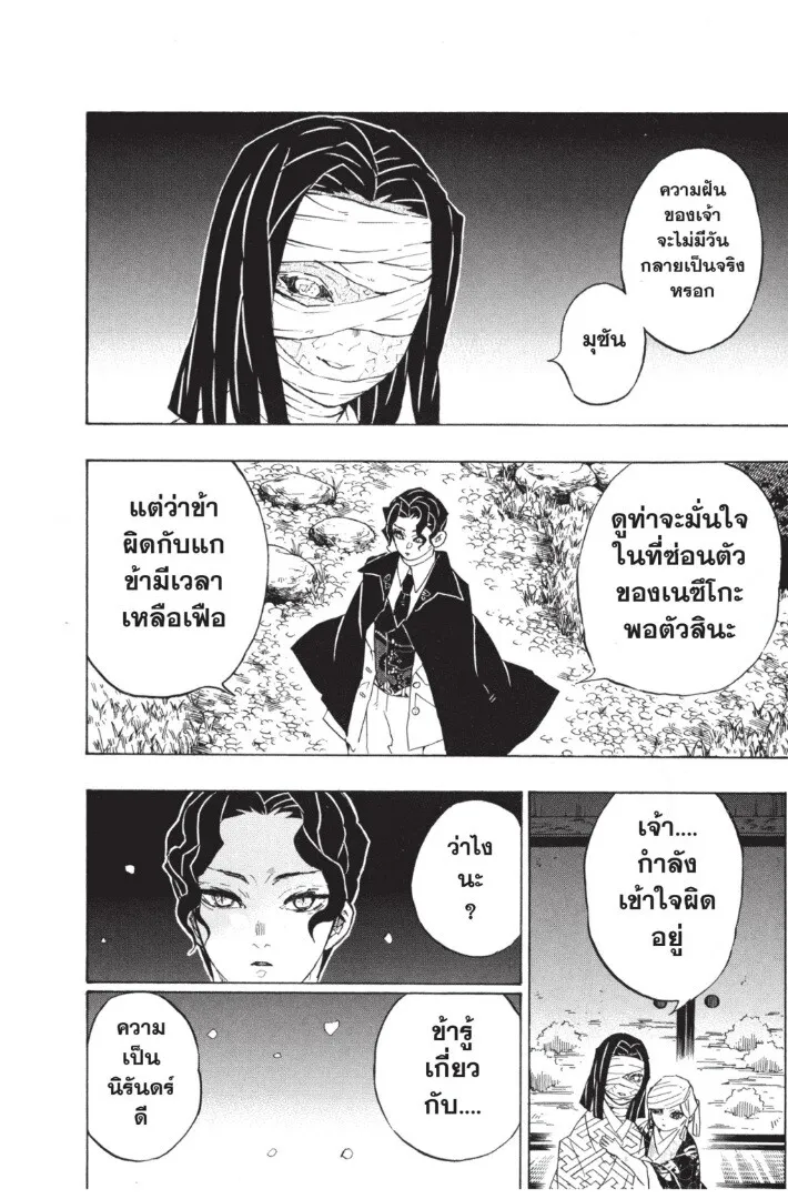 Kimetsu no yaiba ตอนที่ 134 หน้า 76