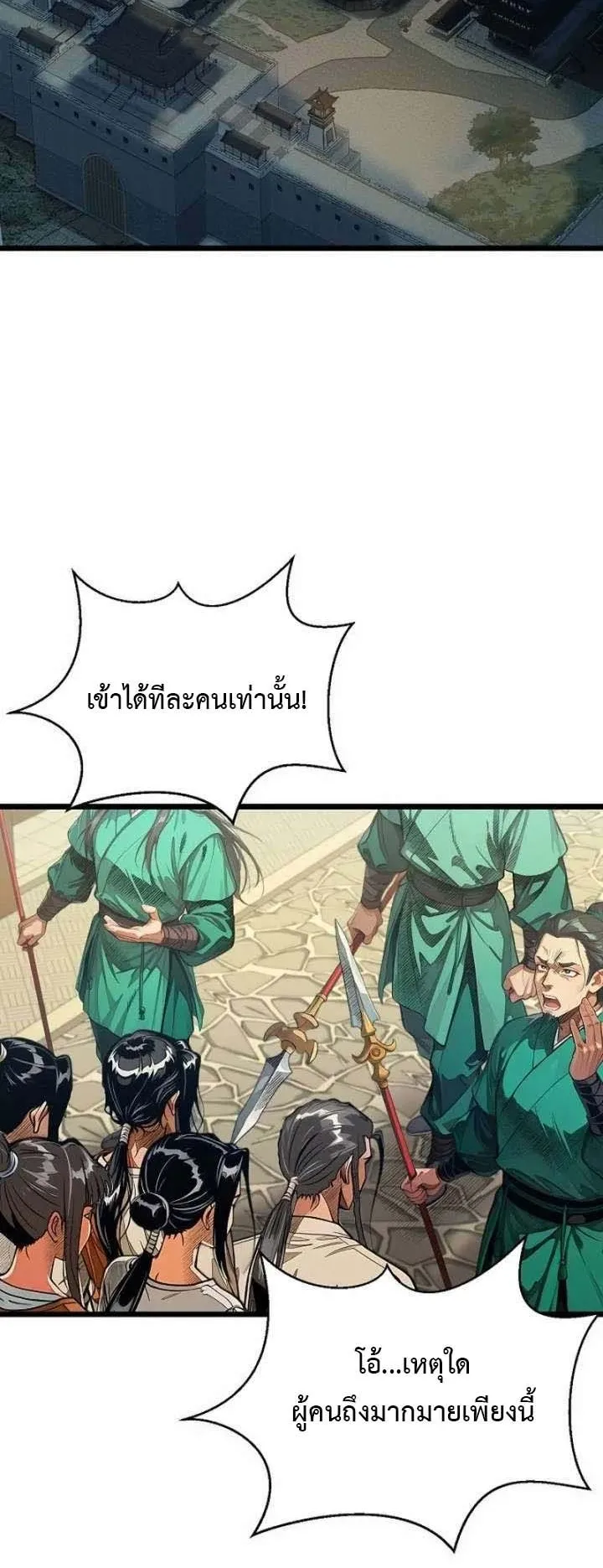 The Divine Sword of the Demonic Path ตอนที่ 20 หน้า 53