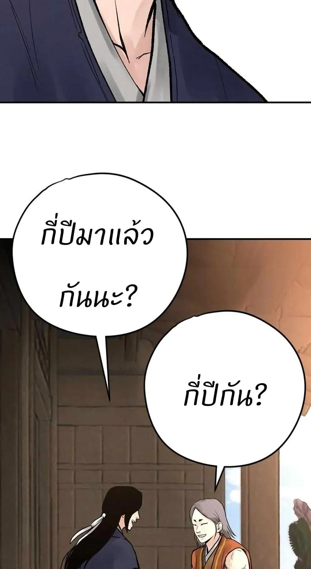 Battle of the Martial Masters ตอนที่ 3 หน้า 39