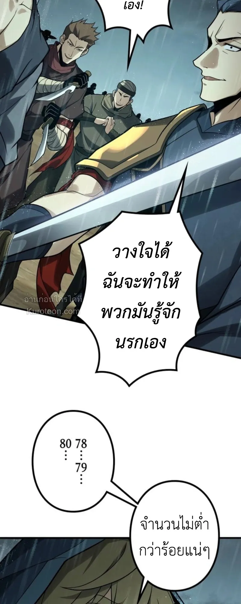 Absolute Domination at Level 0 Using My Analysis Skill เลเวล 0 ที่แกร่งที่สุด ตอนที่ 11 หน้า 80