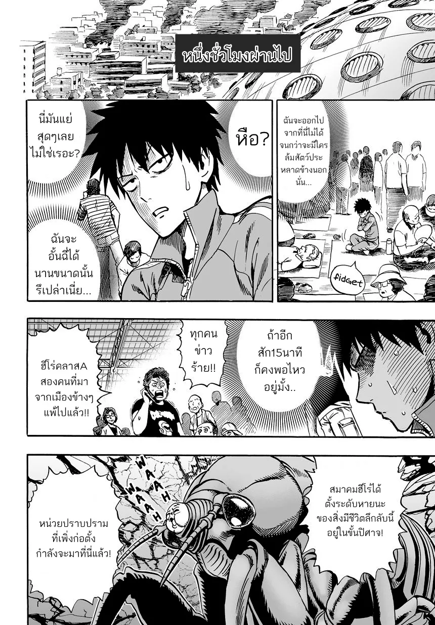 One Punch Man ตอนที่ 0 หน้า 15