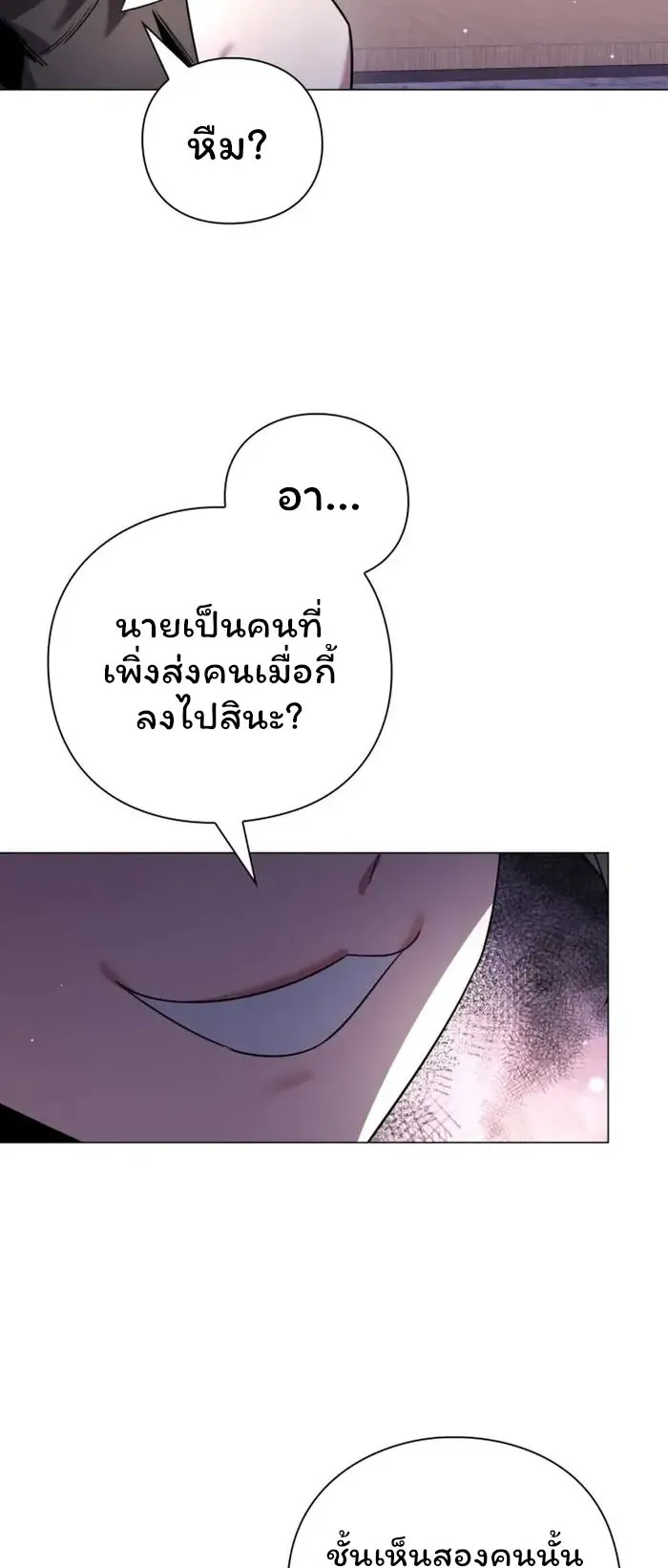Night of the Ogre ตอนที่ 20 หน้า 87