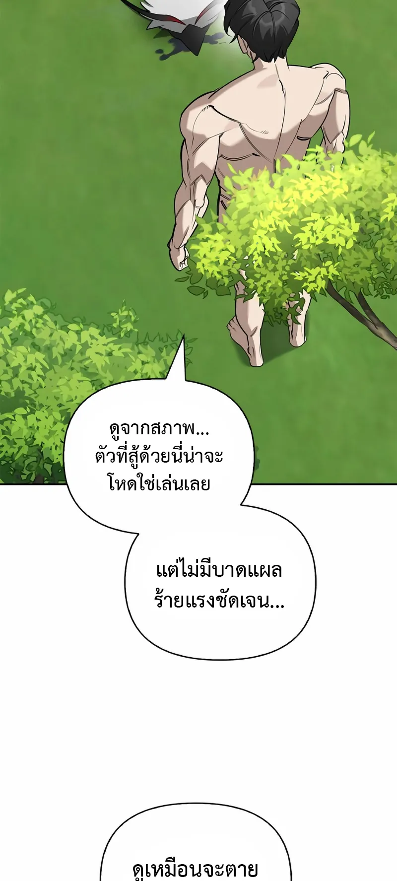 S-Class Hunter Heals with Monsters ตอนที่ 2 หน้า 32