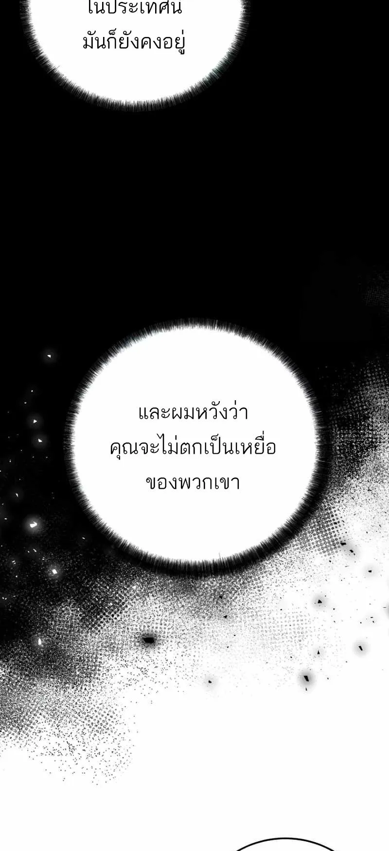 I Became a Civil Servant in a Magical World ตอนที่ 6 หน้า 55