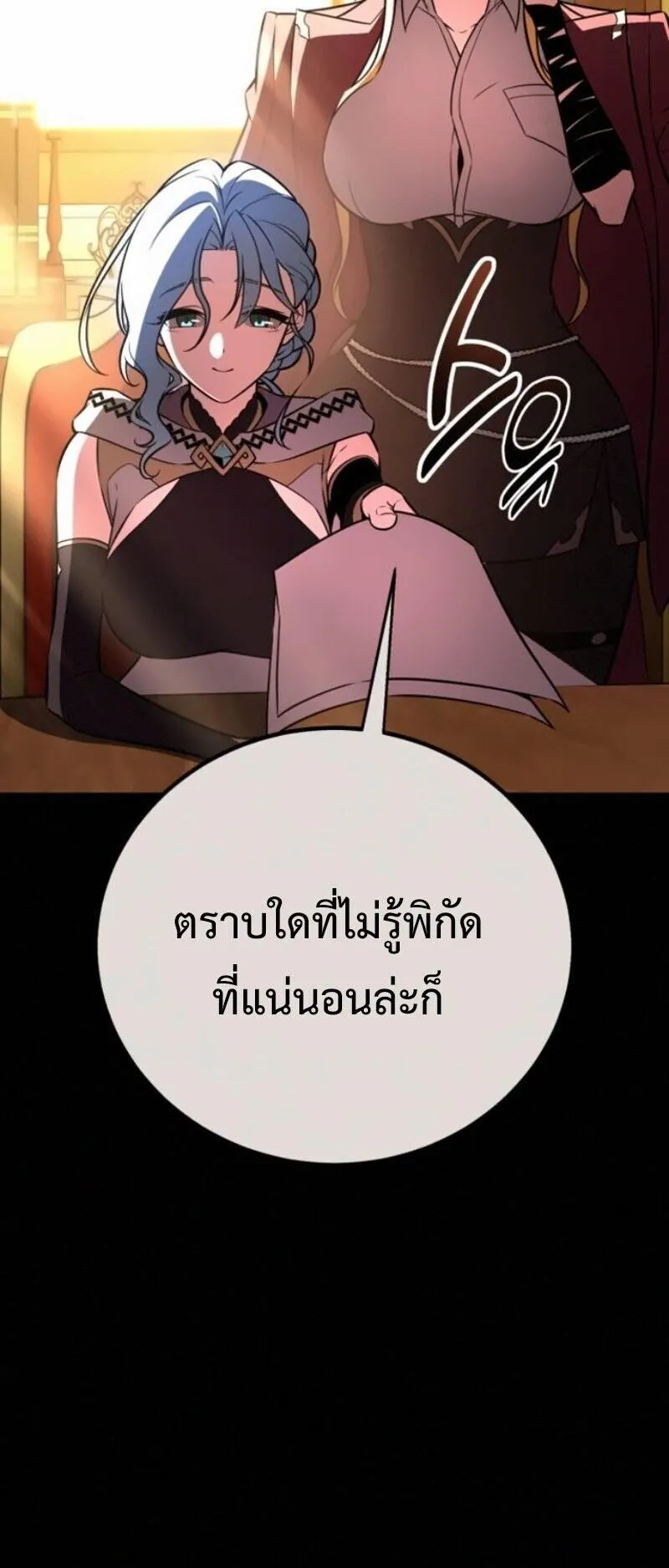 I Killed an Academy Player ตอนที่ 106 หน้า 113