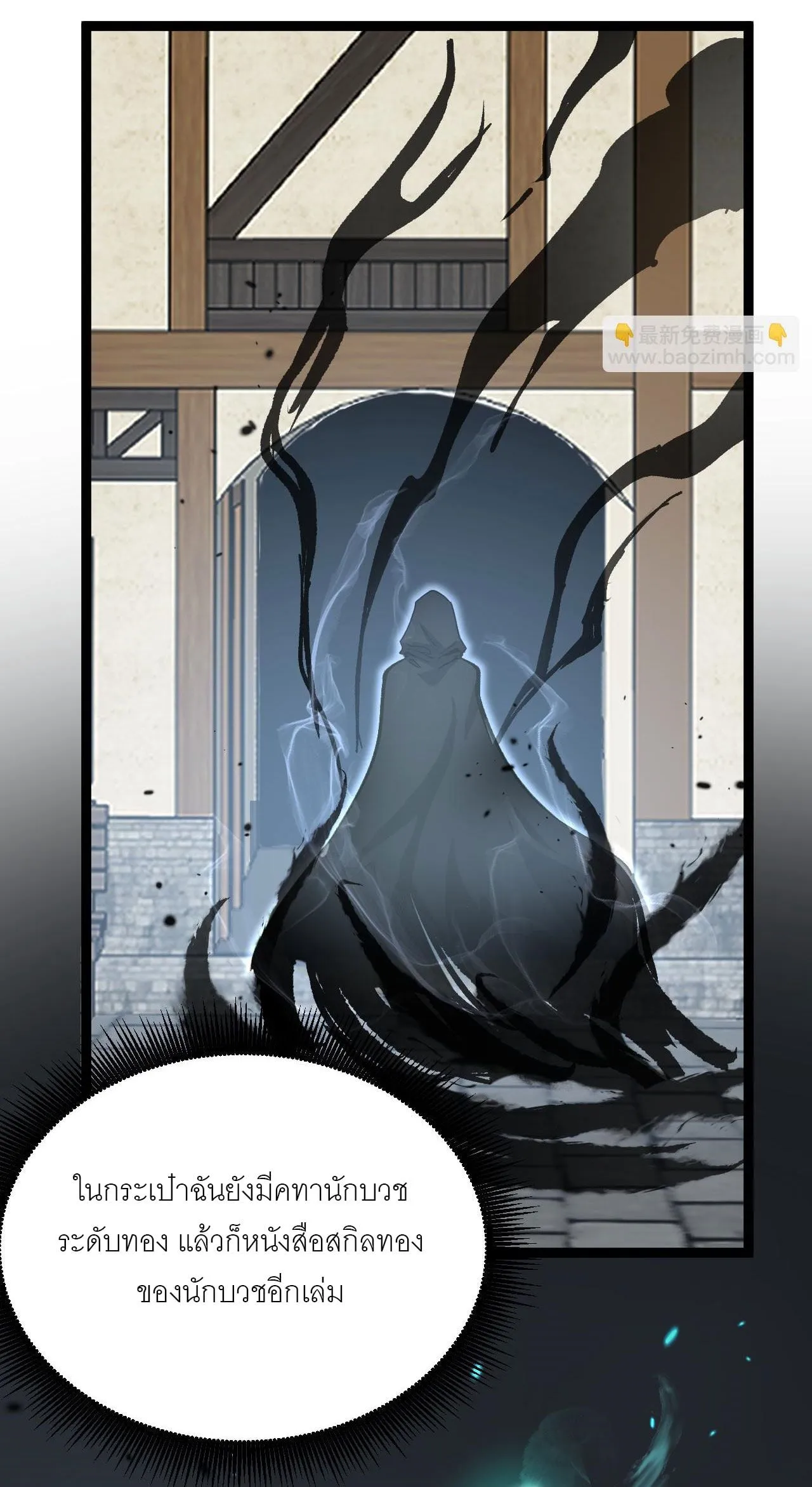 God-level Assassin, I Am the Shadow ตอนที่ 13 หน้า 32