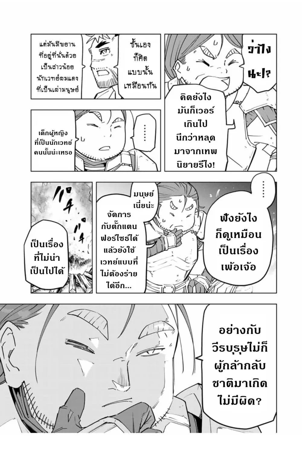 My Gift LVL 9999 Unlimited Gacha ตอนที่ 15.1 หน้า 4