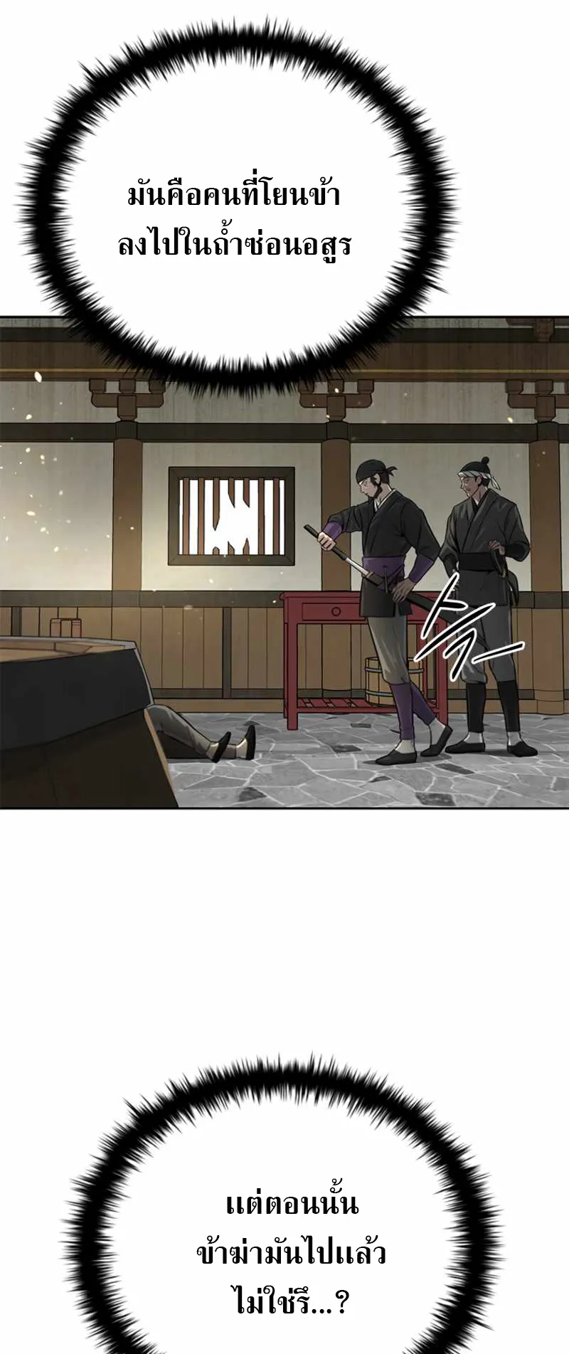 Moon Shadow Sword Emperor ตอนที่ 1 หน้า 135