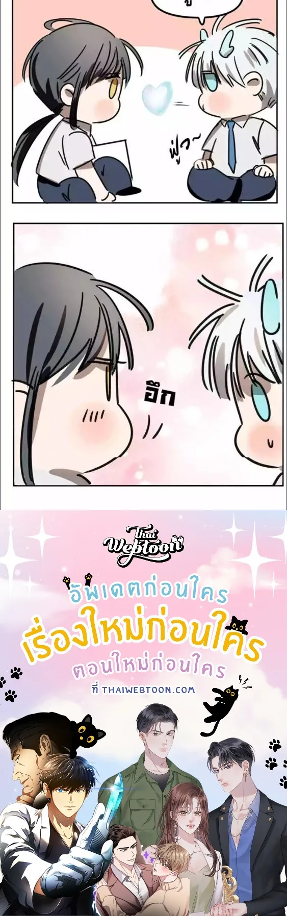 มังกรล่ารัก | Dragon in Distress ตอนที่ 2 หน้า 33