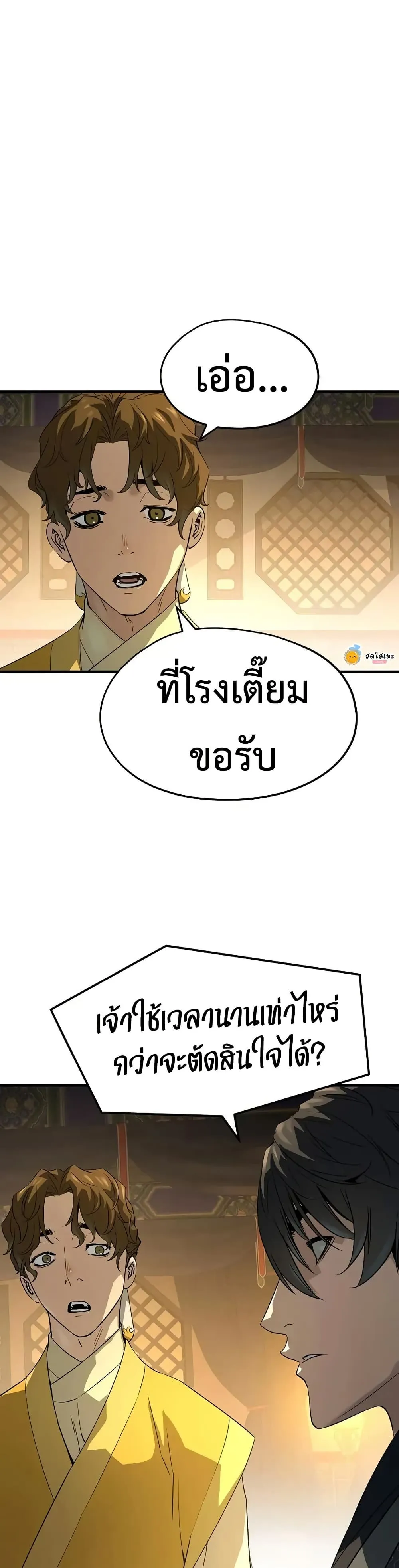 Absolute Regression ตอนที่ 86 หน้า 13