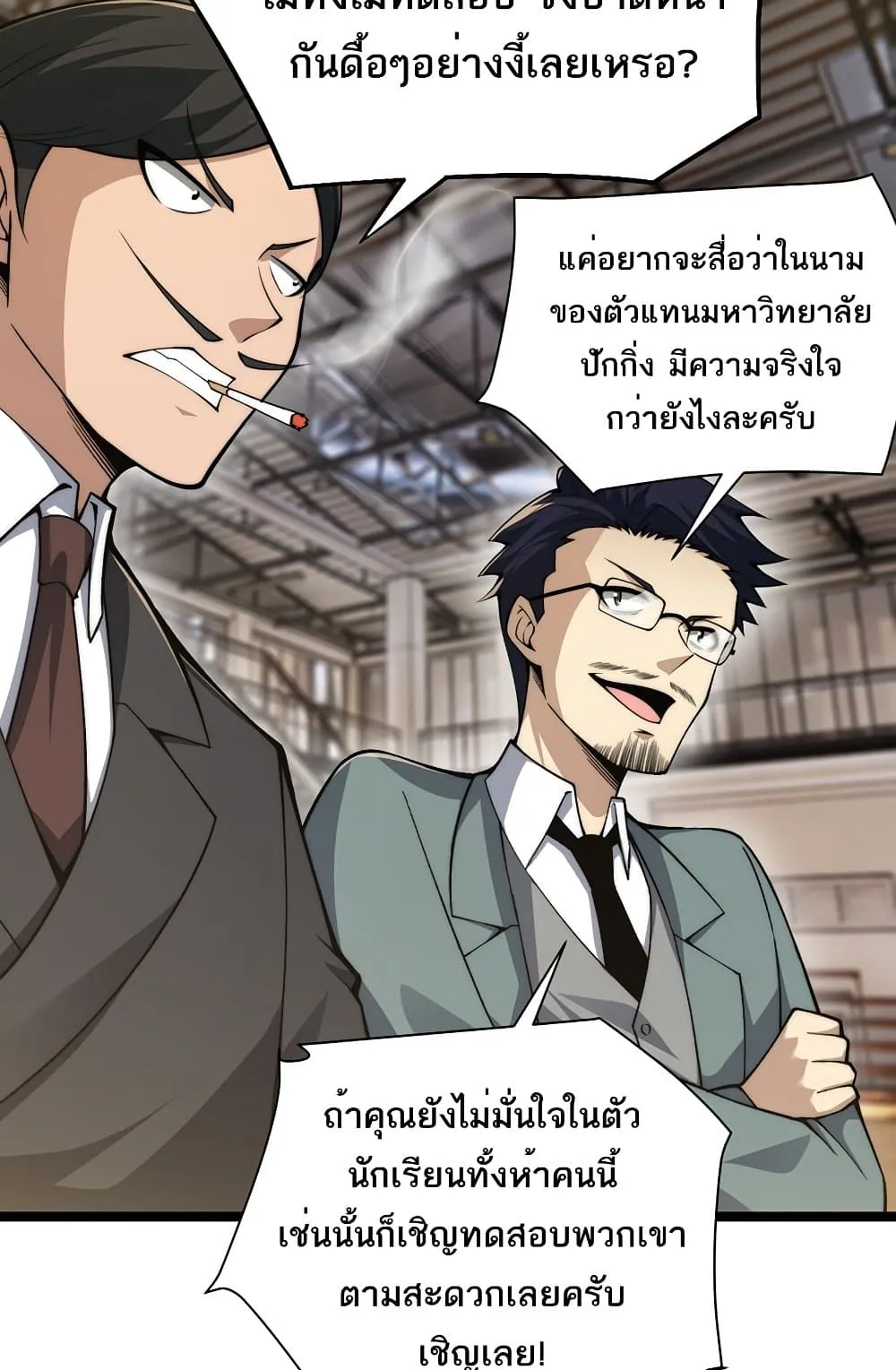 Maxed Strength Necromancer ตอนที่ 6 หน้า 84