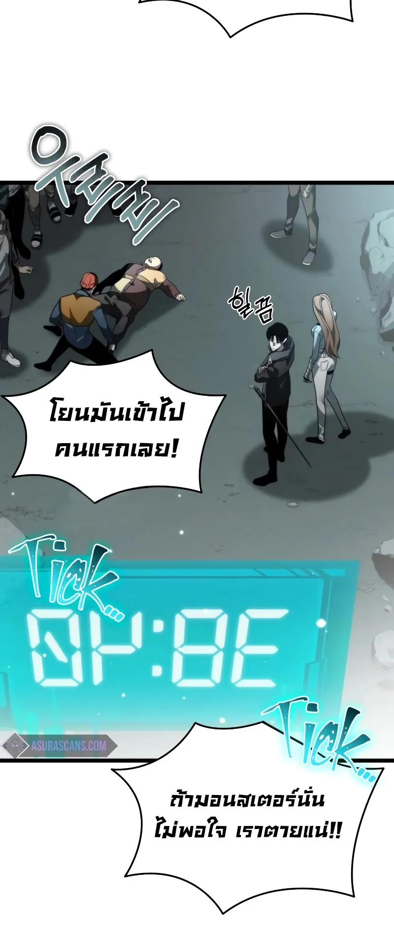 Reincarnator ตอนที่ 17 หน้า 51