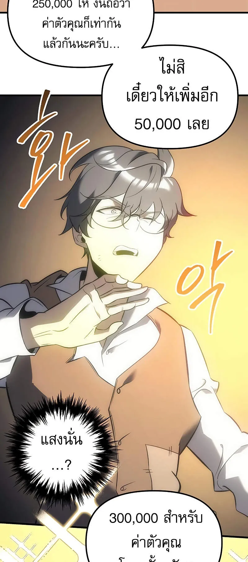 Regressor of the Fallen Family ตอนที่ 6 หน้า 76