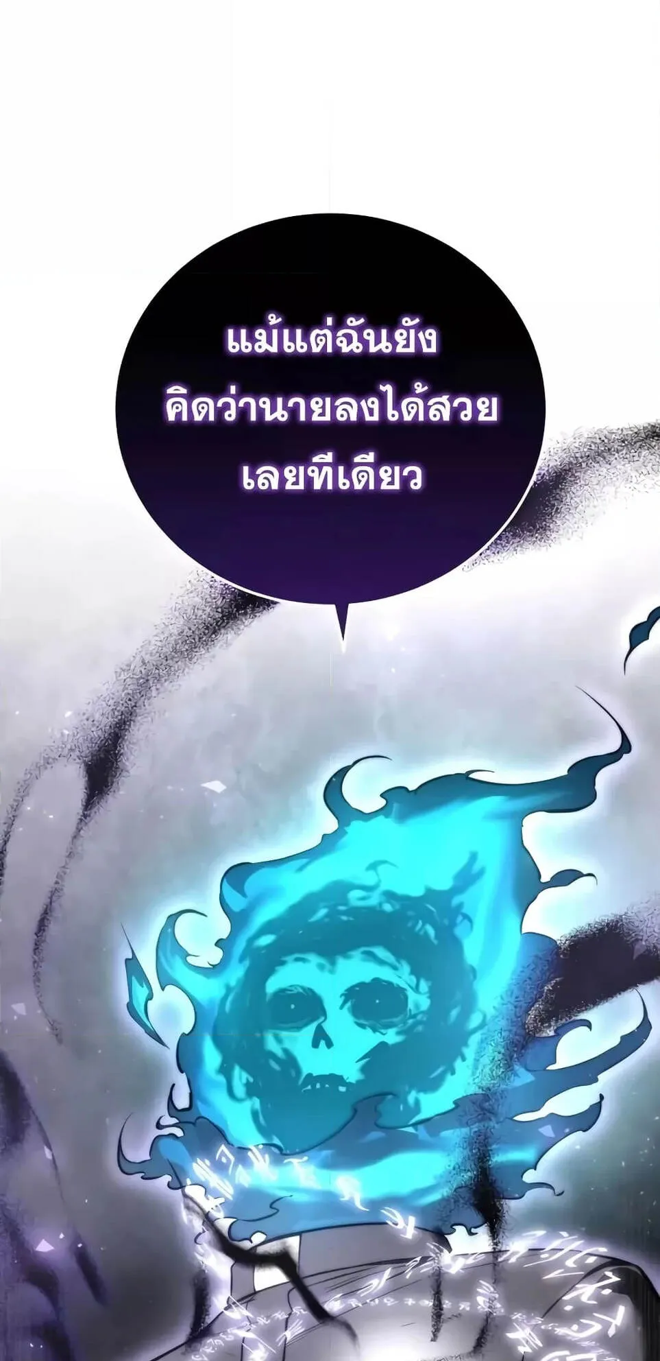 Star-Embracing Swordmaster ตอนที่ 51 หน้า 75
