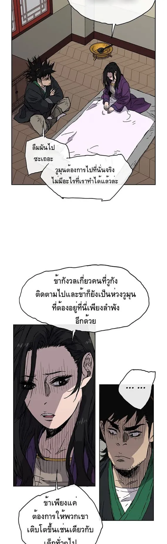 The Undefeatable Swordsman ตอนที่ 1 หน้า 62