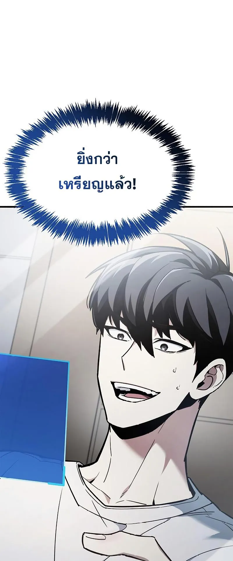 The Player Hides His Past ตอนที่ 4 หน้า 97