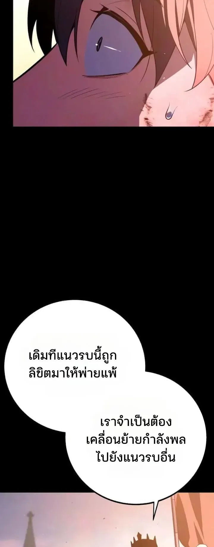 30 Years Since the Prologue ตอนที่ 12 หน้า 70
