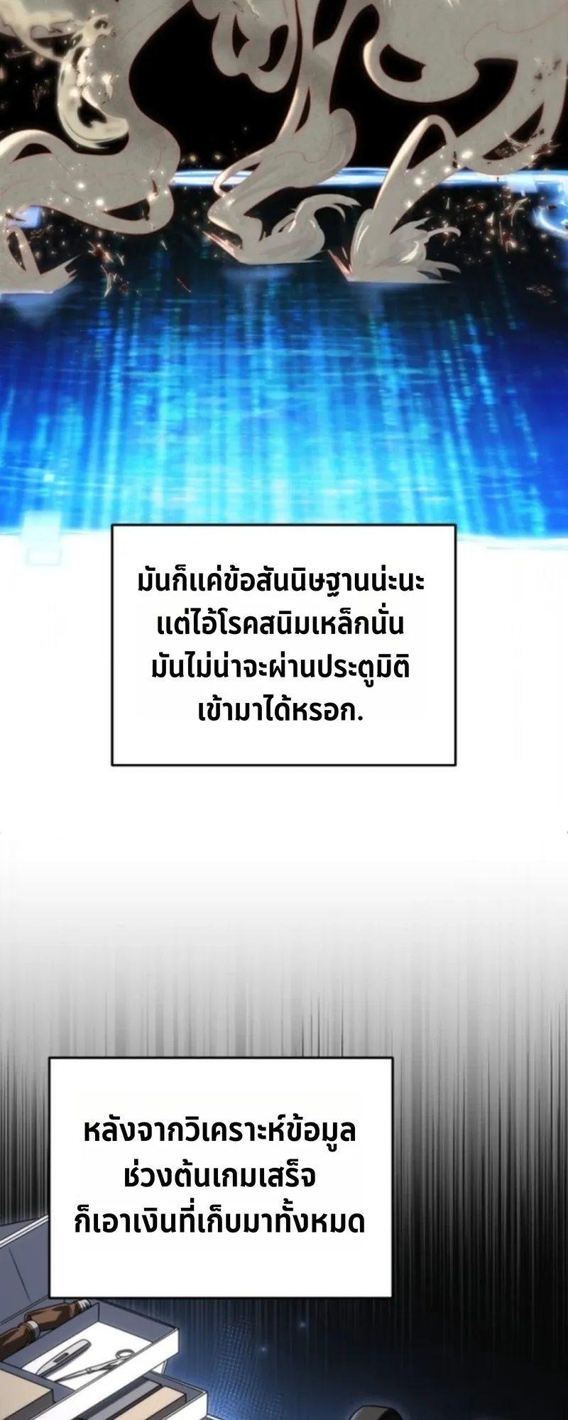 Apocalypse Veteran ตอนที่ 2 หน้า 52
