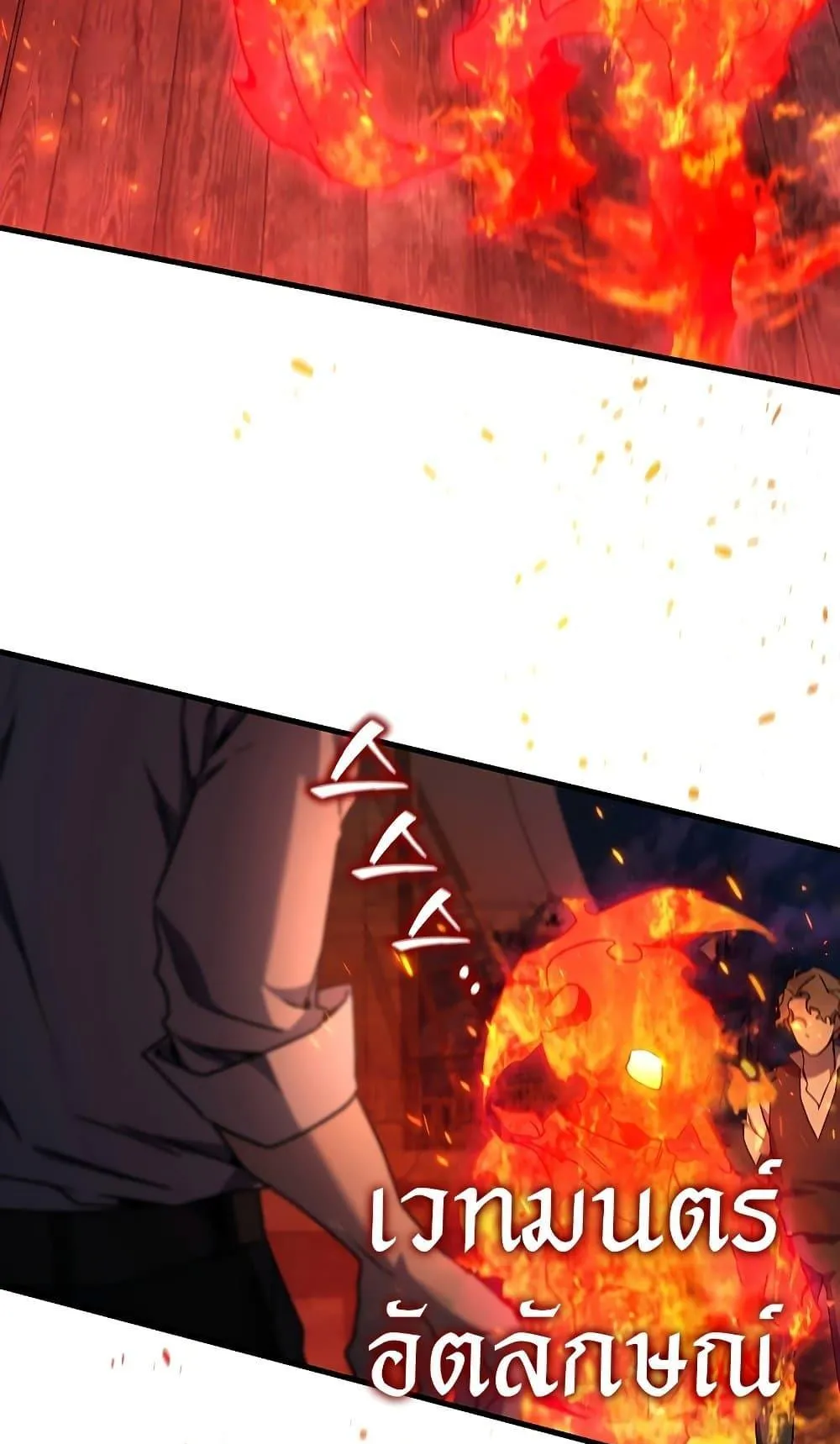 Dragon-Devouring Mage ตอนที่ 12 หน้า 19