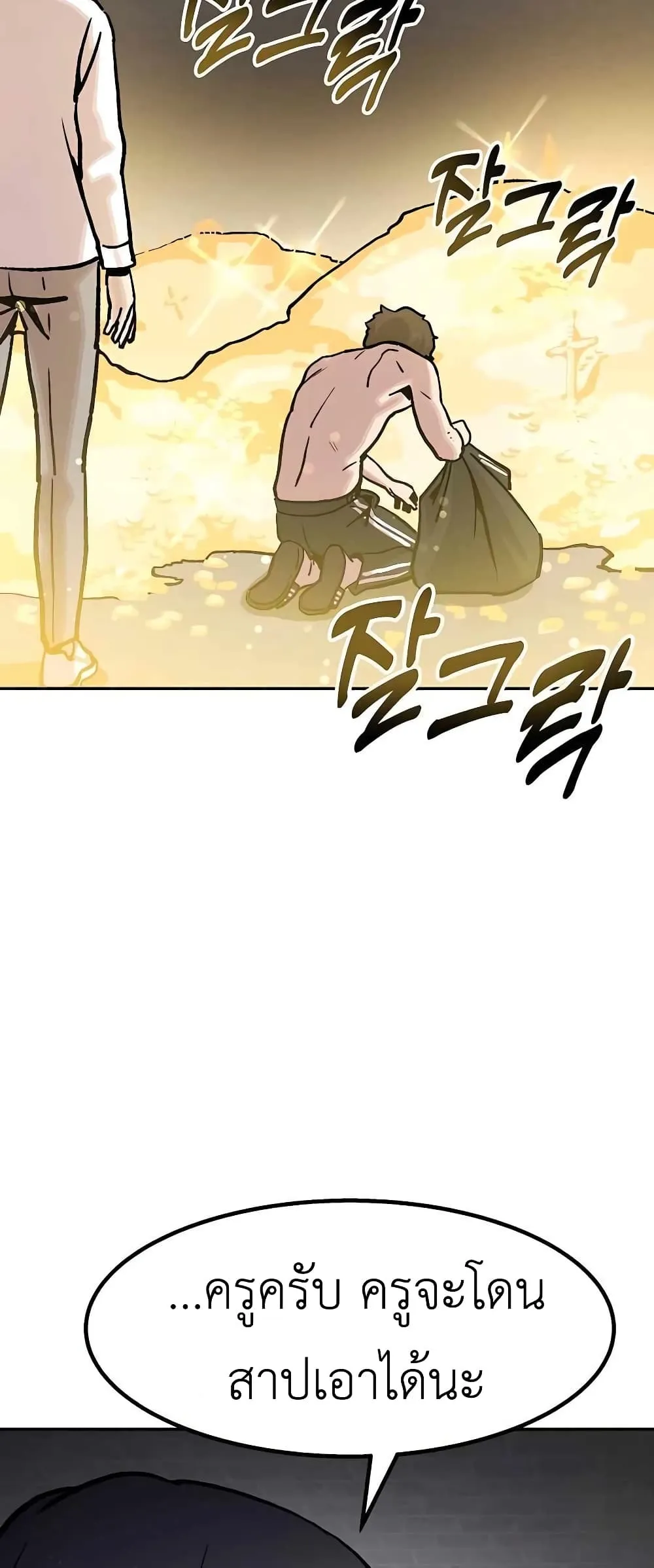 Skeleton Warrior ตอนที่ 1 หน้า 101