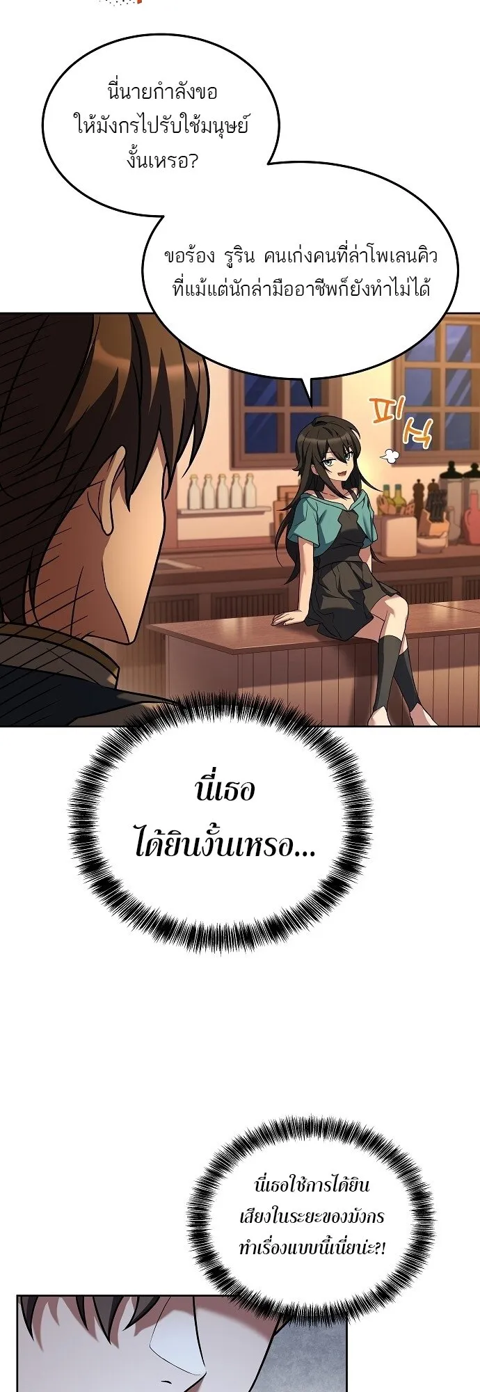 A Wizard’s Restaurant ตอนที่ 5 หน้า 33