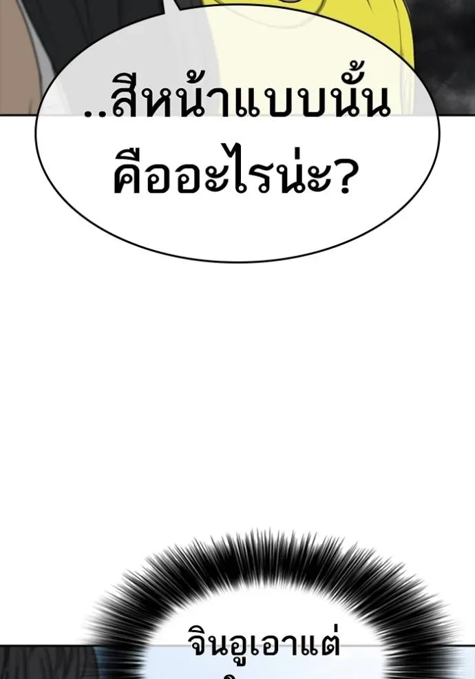 Loser Life 2 ตอนที่ 43 หน้า 23