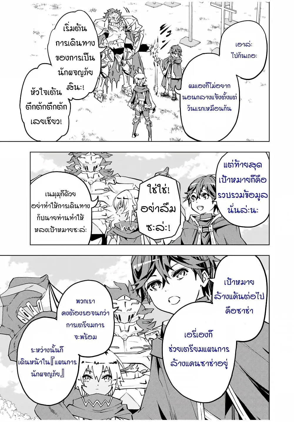 My Gift LVL 9999 Unlimited Gacha ตอนที่ 7 หน้า 11