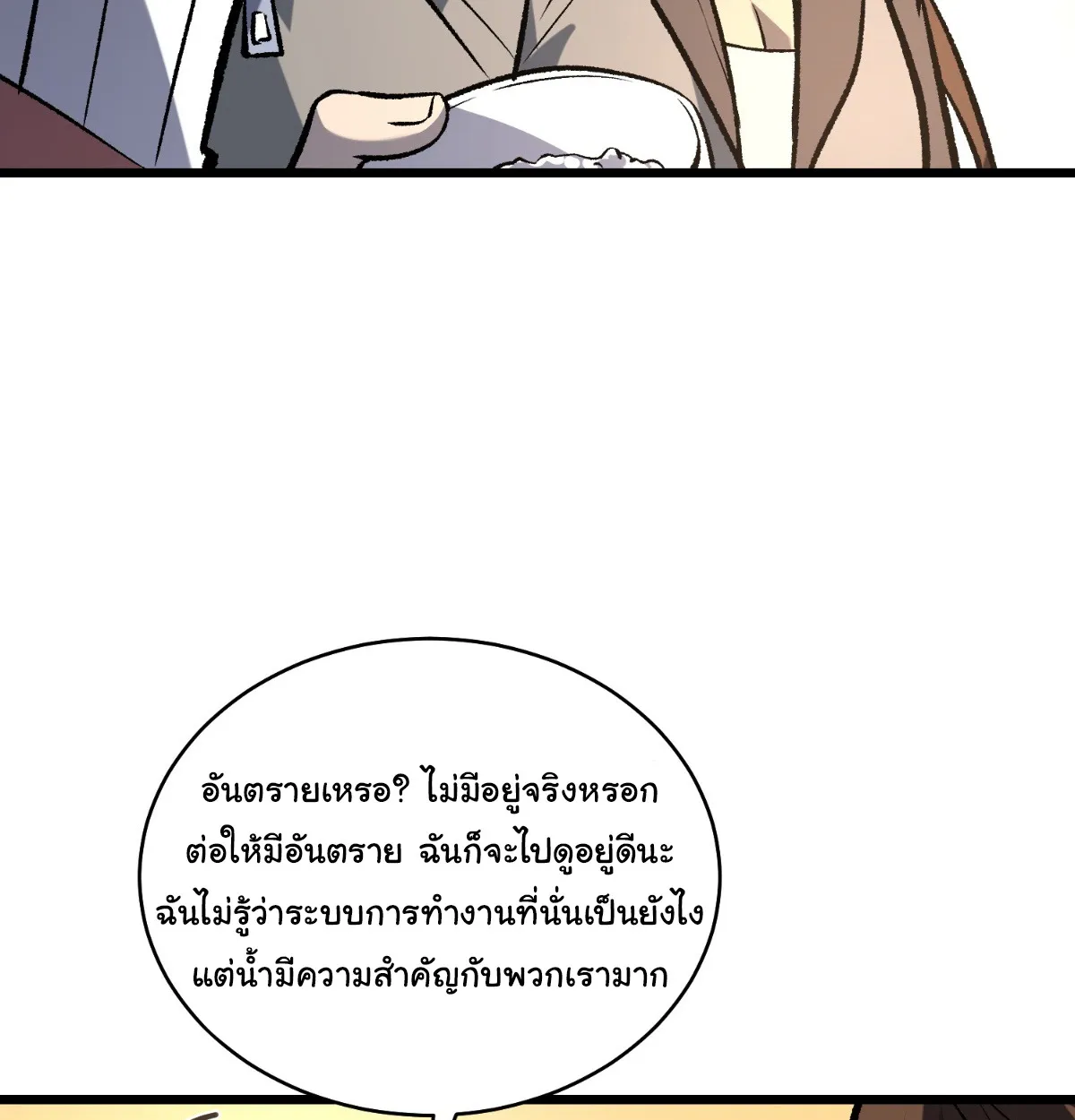 I Will Solo My Way Through This Apocalypse World ตอนที่ 19 หน้า 52