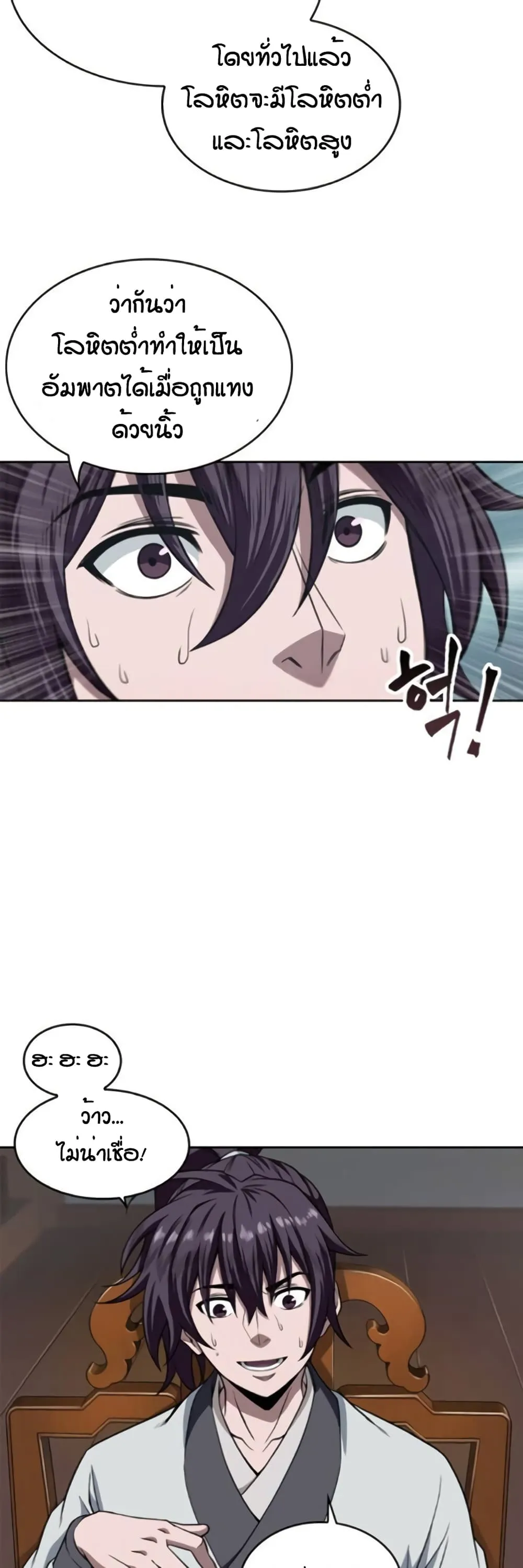Nano Machine Chapter 3 หน้า 33