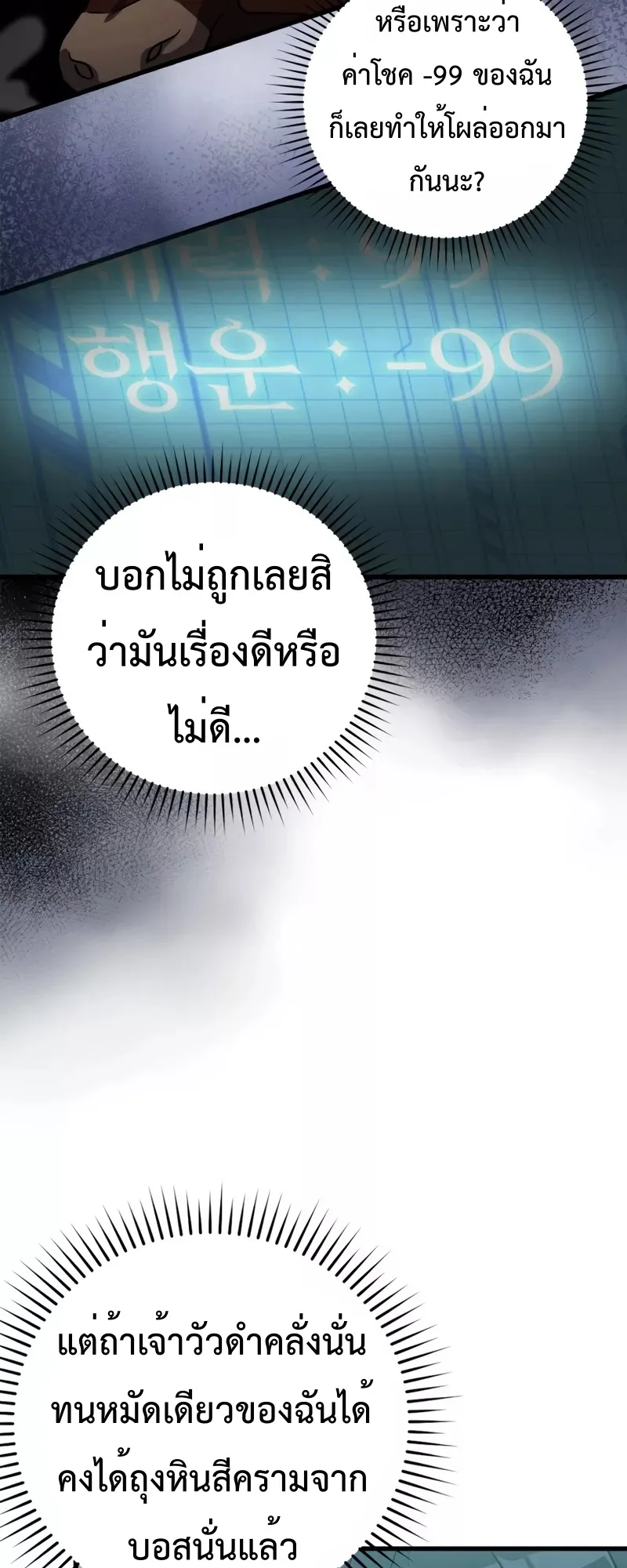 Max Level Player ตอนที่ 9 หน้า 50