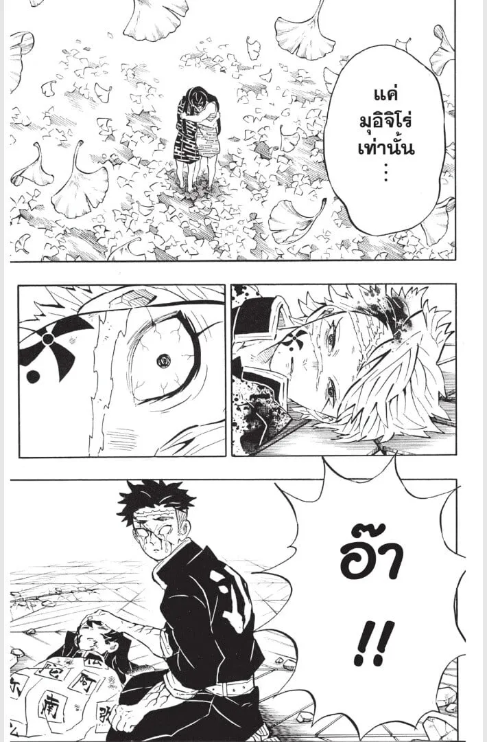 Kimetsu no yaiba ตอนที่ 179 หน้า 17
