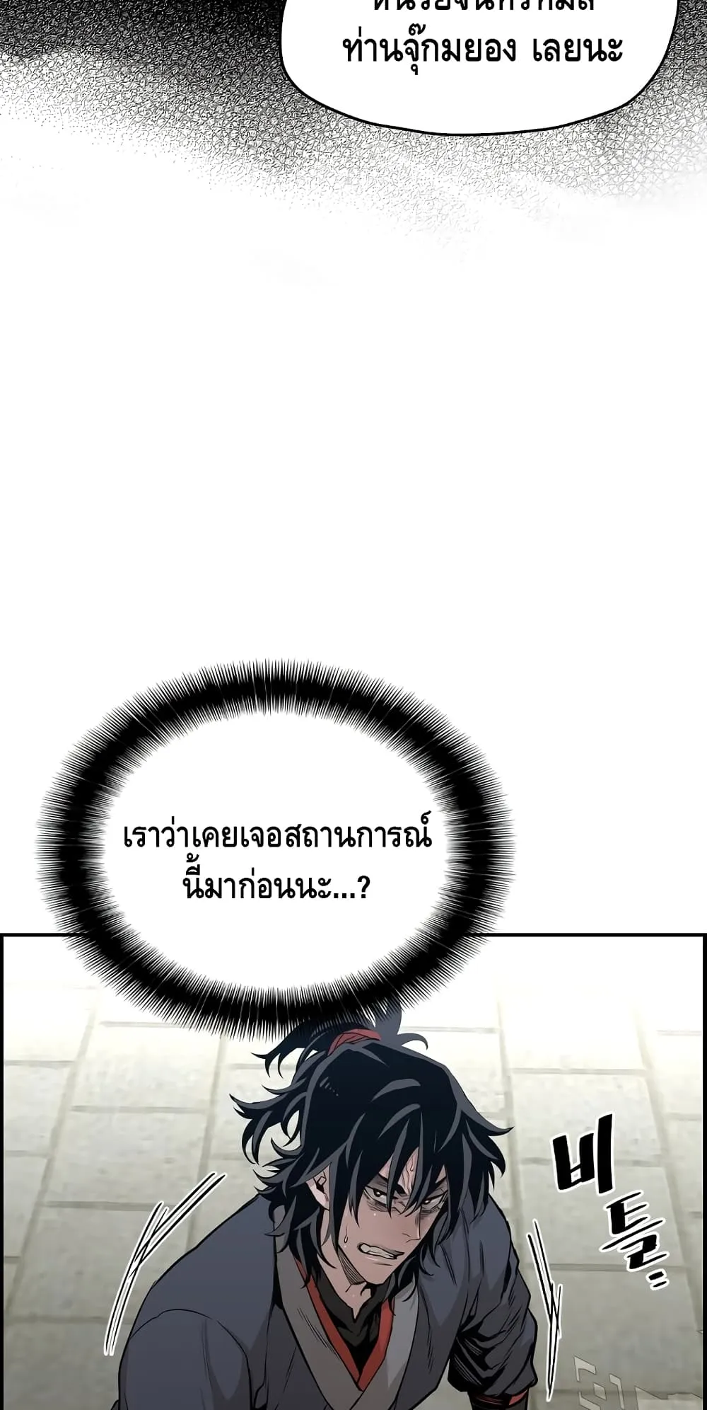 Heavenly Demon Cultivation Simulation ตอนที่ 1 หน้า 85
