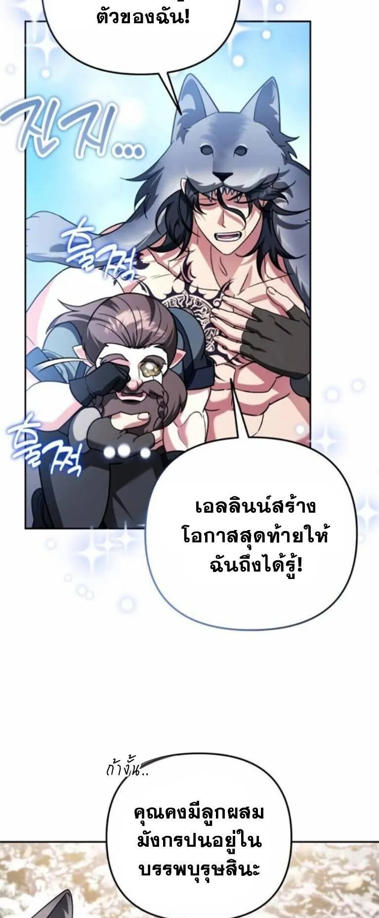 Sovereign of the Infinite Clones ตอนที่ 62 หน้า 33