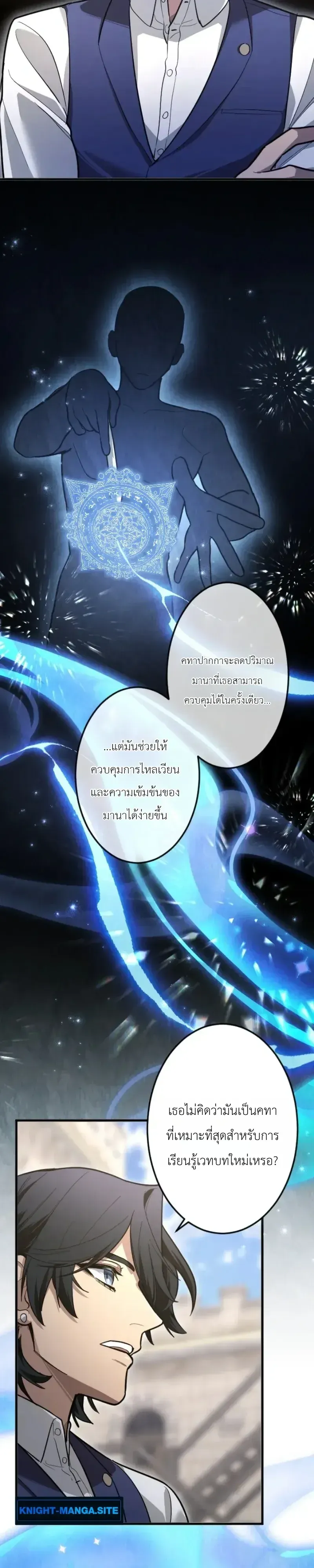The Magic Theory of the Regressed Sword Saint ตอนที่ 29 หน้า 23
