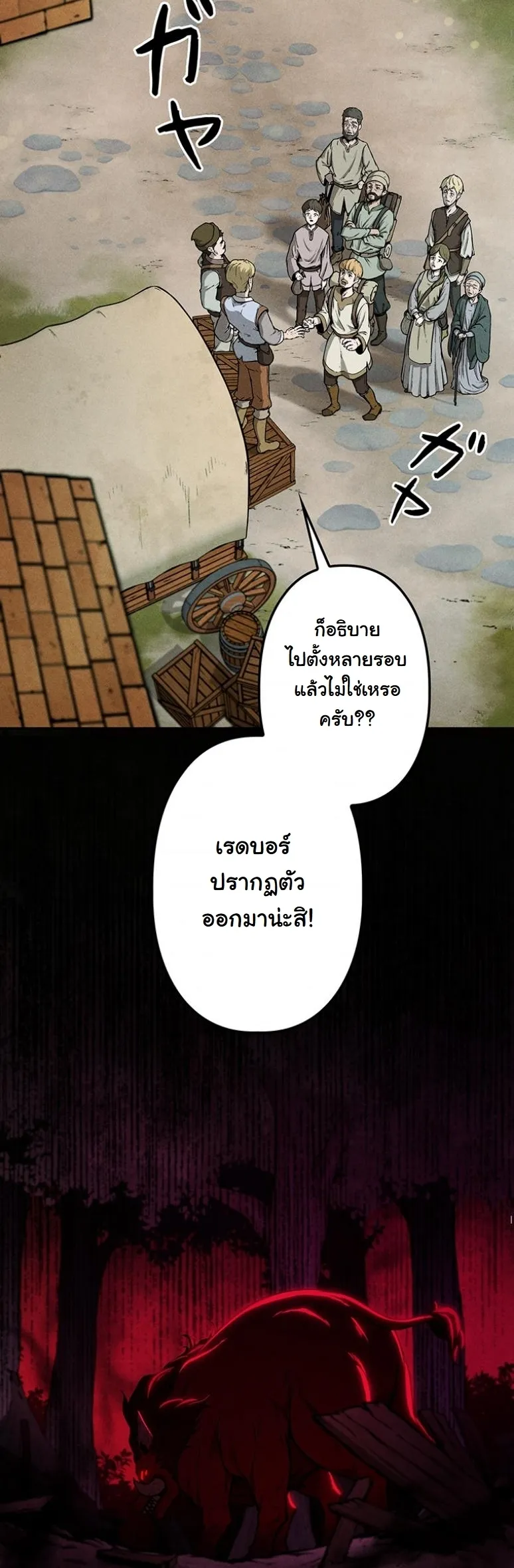 Dungeon Gourmet ตอนที่ 1 หน้า 35