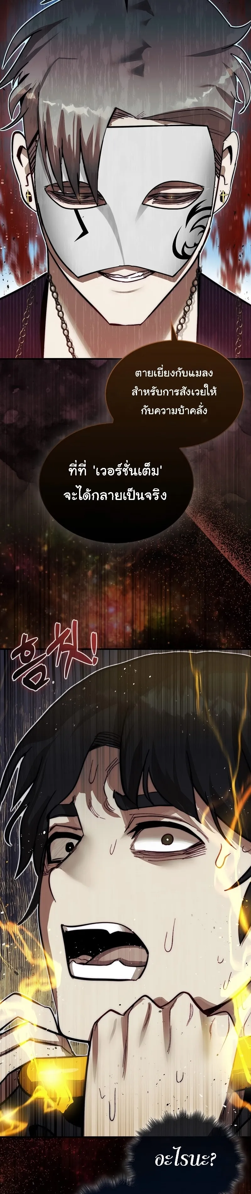 The 31st Piece Turns the Tables ตอนที่ 2 หน้า 18