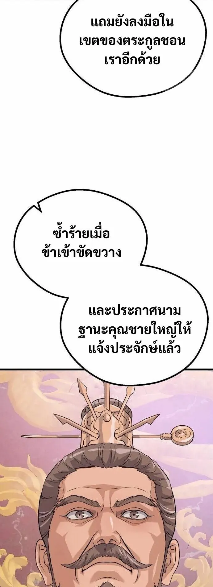 Becoming the Cheon Clan’s Mad Dog ตอนที่ 12 หน้า 19