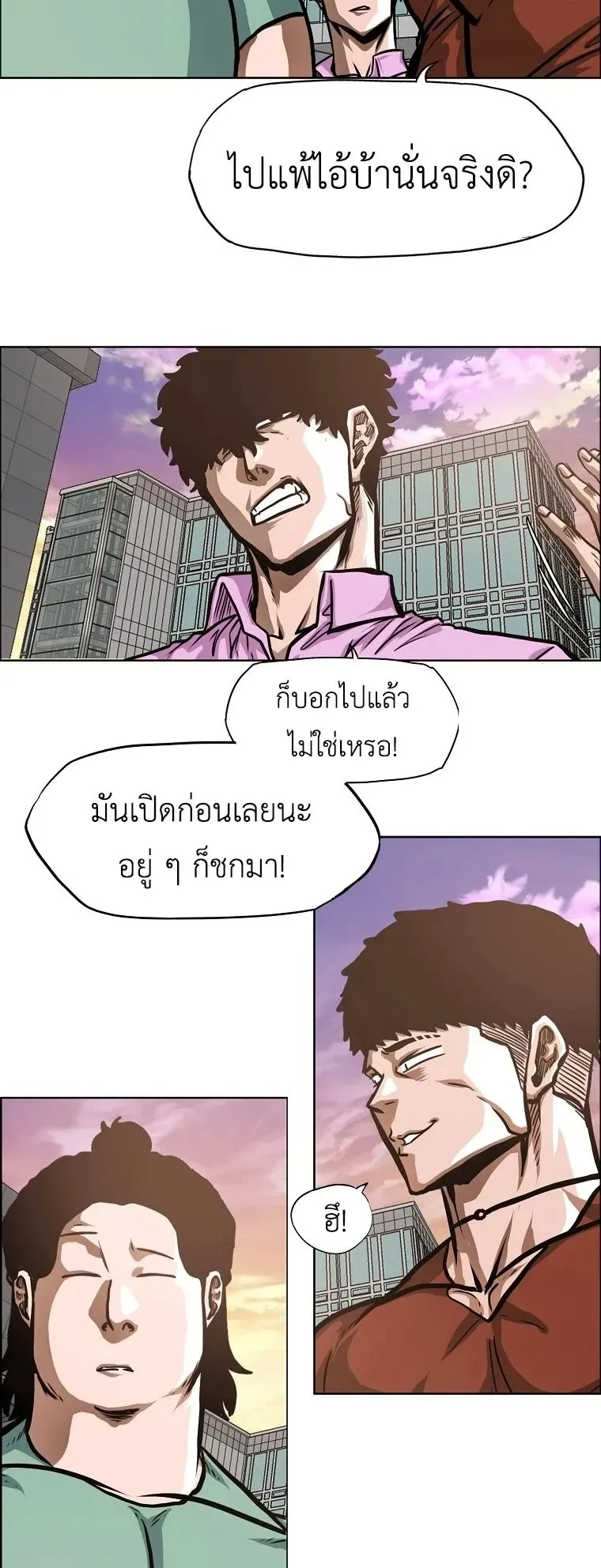 Secret Family ตอนที่ 29 หน้า 14