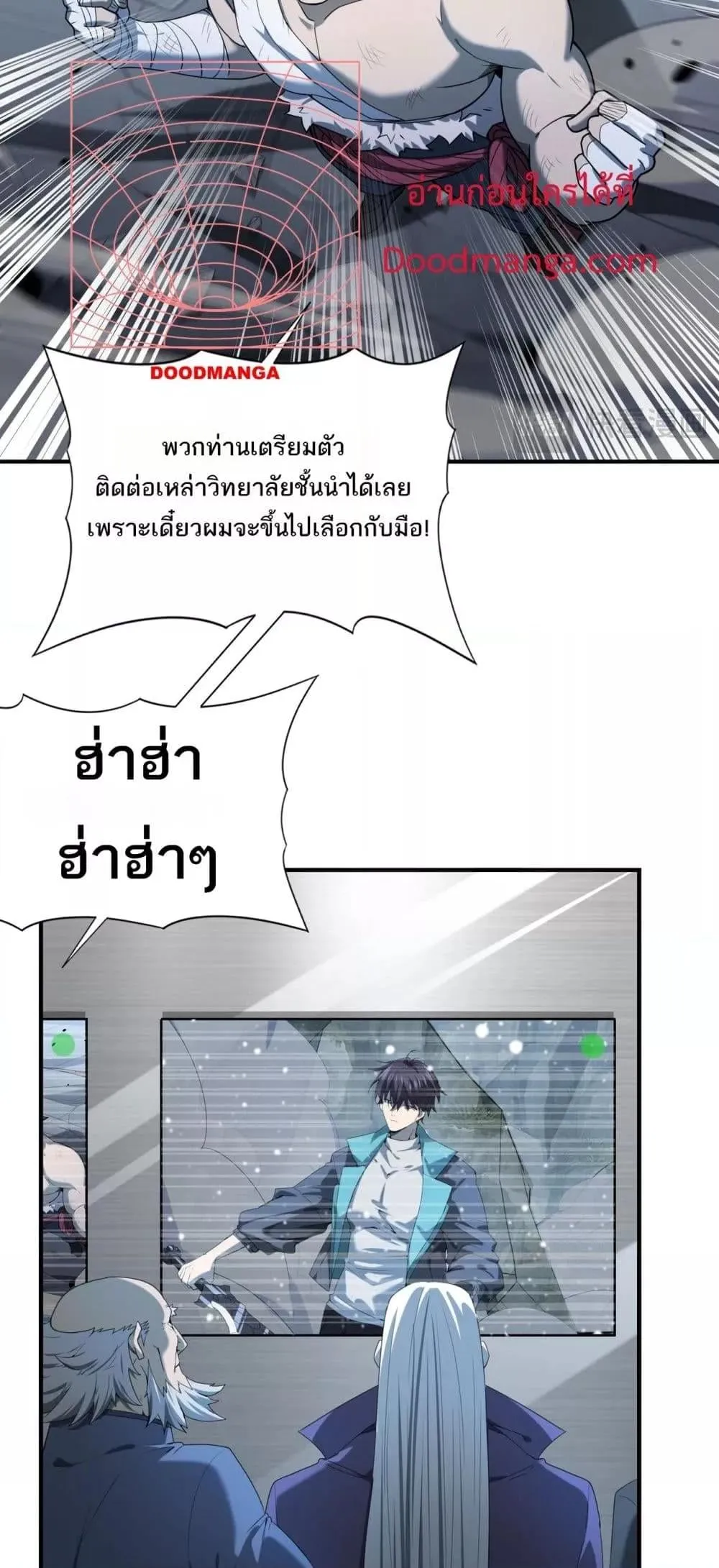 I am Drako Majstor ตอนที่ 15 หน้า 6