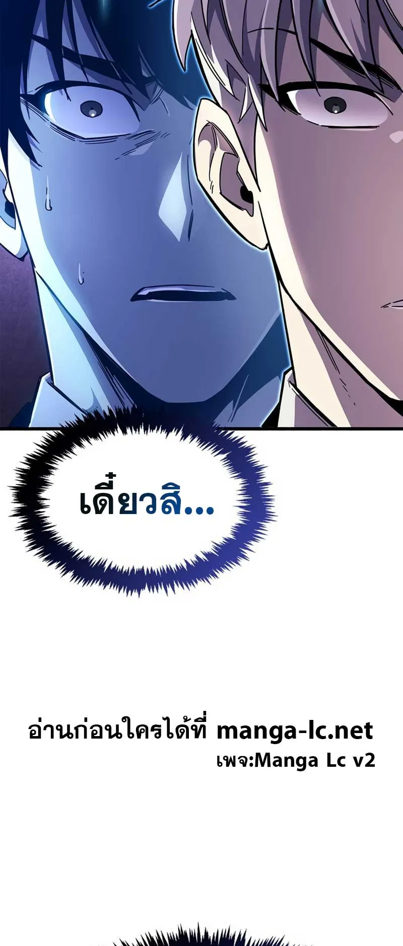 The Player Hides His Past ตอนที่ 24 หน้า 96