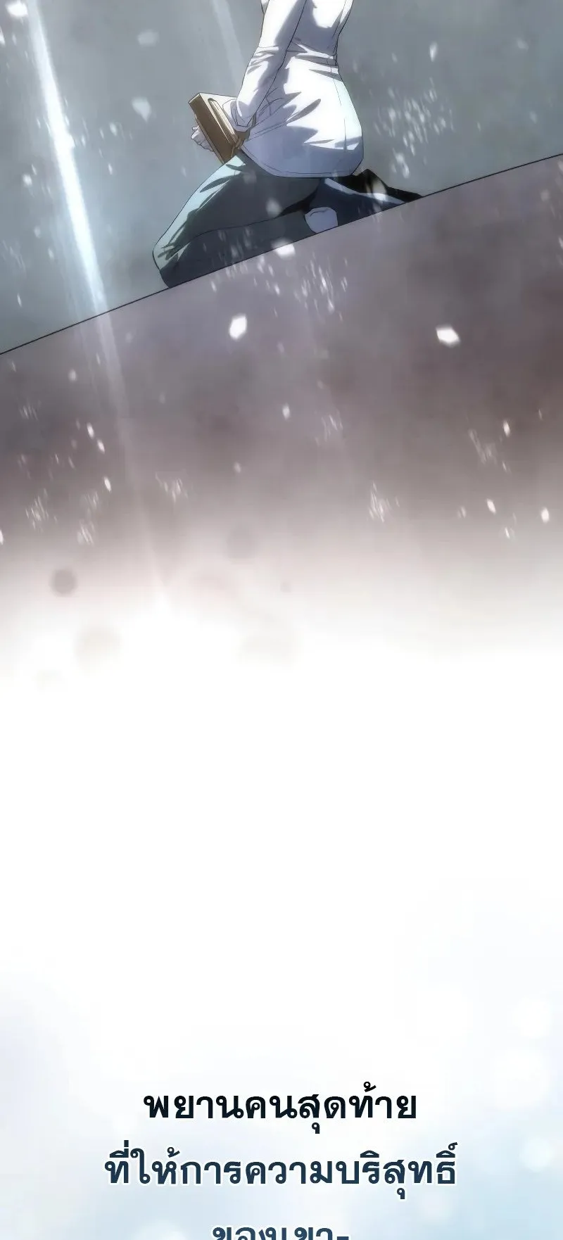 Star-Embracing Swordmaster ตอนที่ 93 หน้า 81