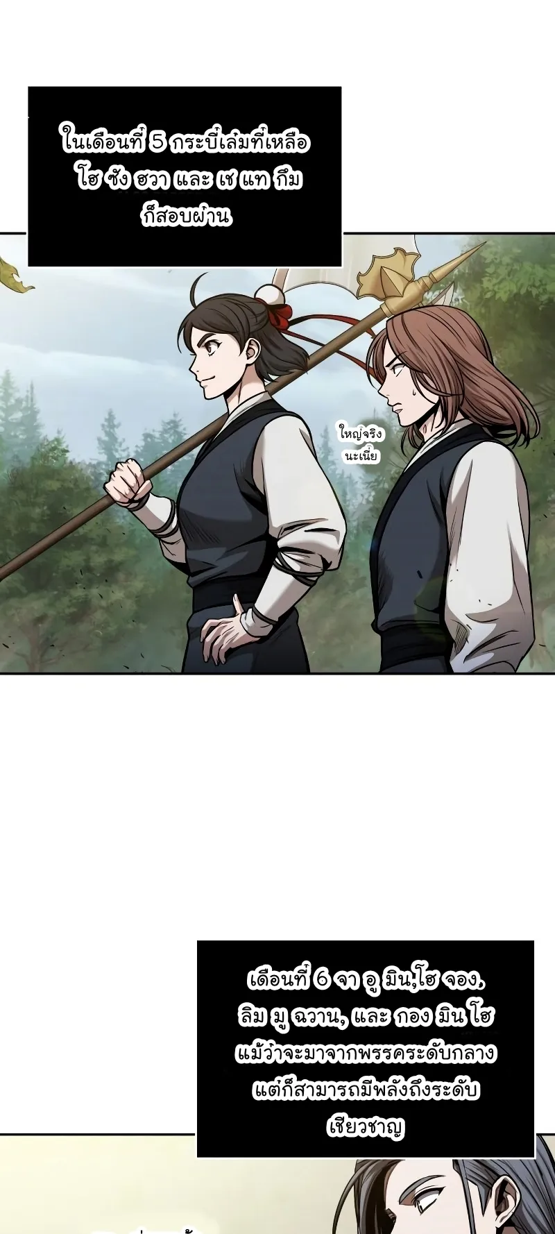 Nano Machine Chapter 71 หน้า 42