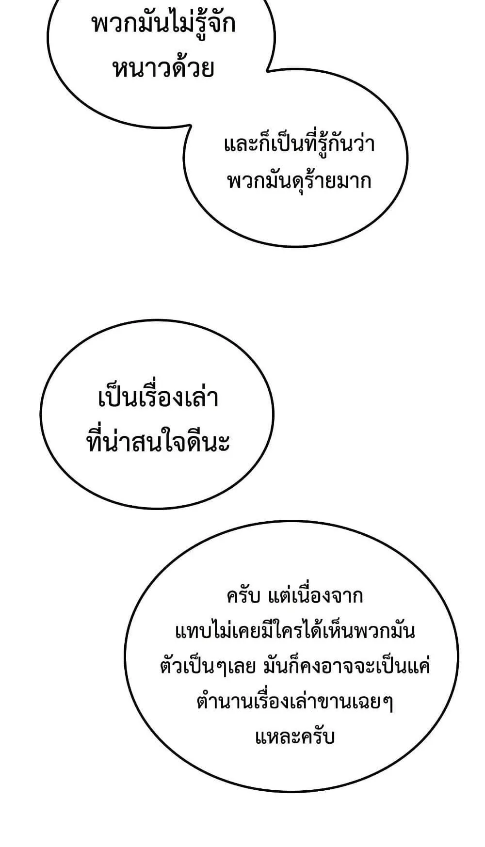 Ice Lord ตอนที่ 14 หน้า 10
