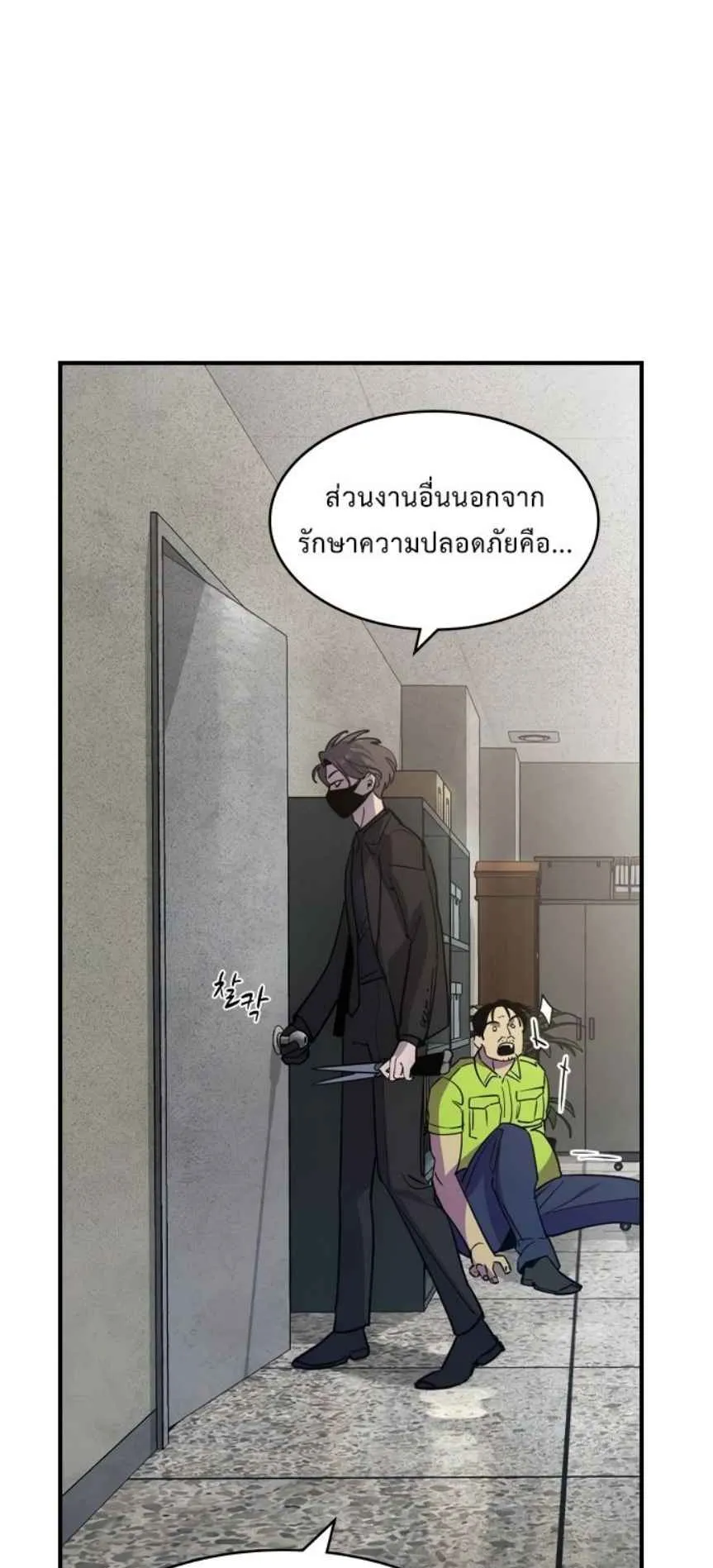 The Childe ตอนที่ 2 หน้า 9