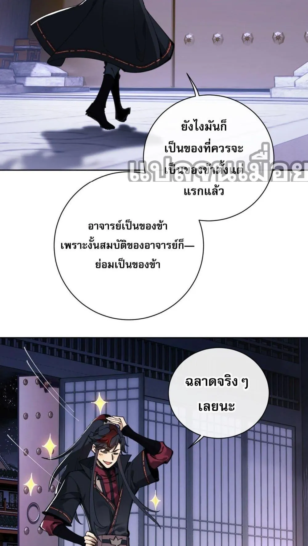 Devious Son of Heaven ตอนที่ 3 หน้า 16