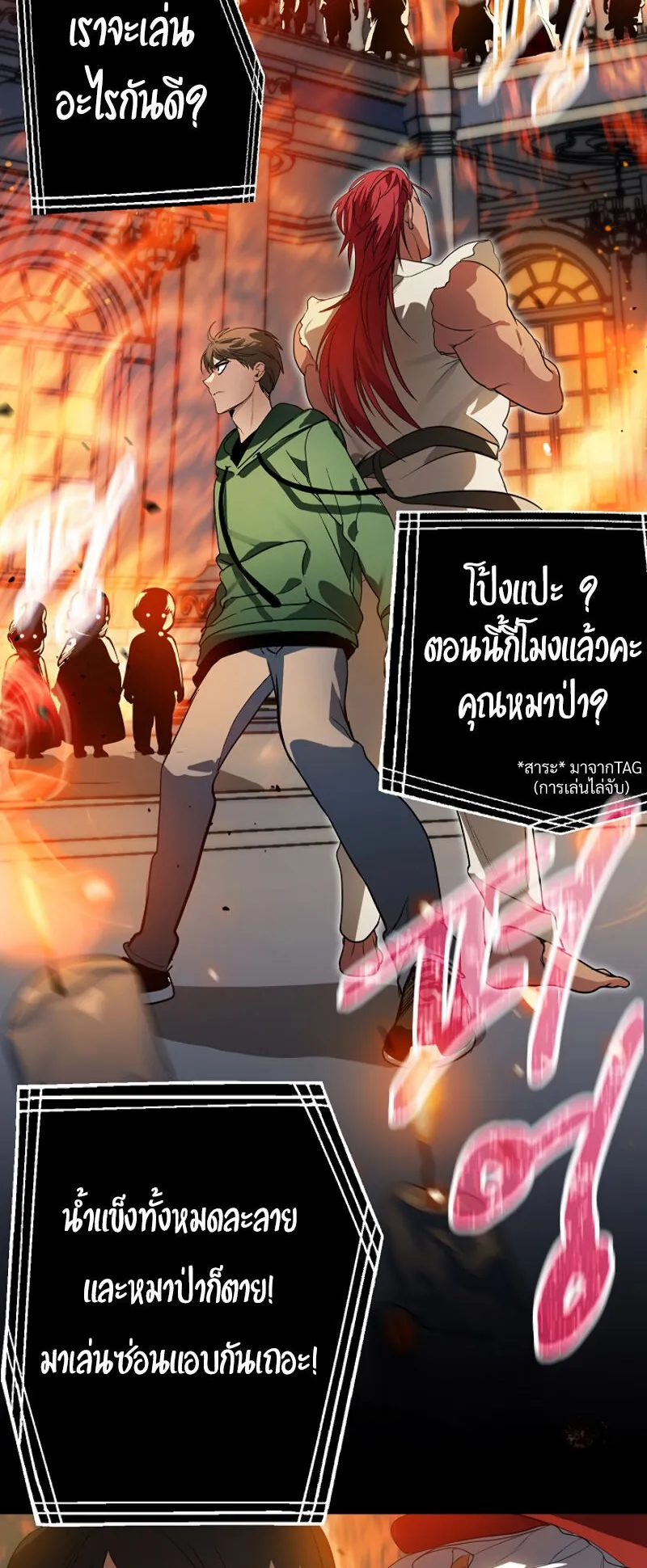 SSS-Class Suicide Hunter ตอนที่ 13 หน้า 82